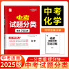 天利38套 2025全国中考试题分类 语文 数学 英语 物理 化学 生物 地理 商品缩略图9