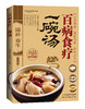 百病食疗一碗汤 商品缩略图0