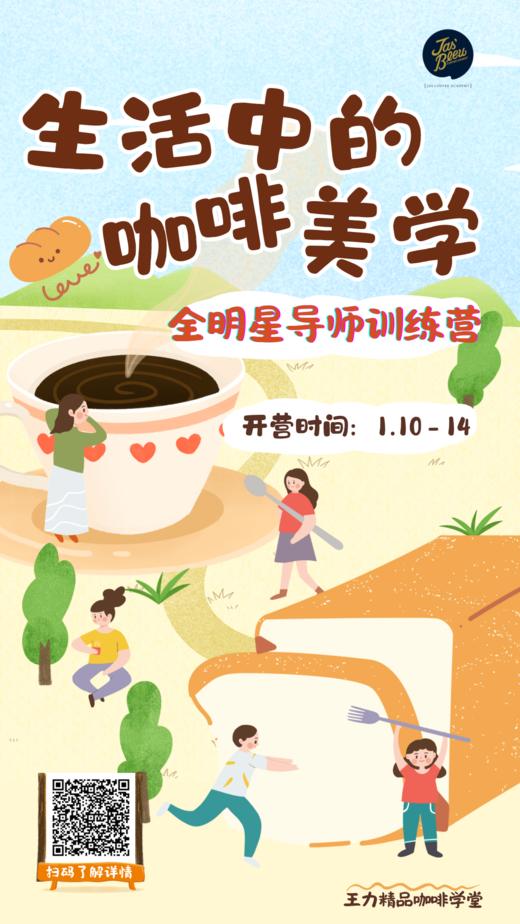 生活中的咖啡美学.【全明星导师训练营】 商品图0