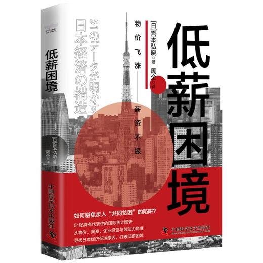 低薪困境 商品图0