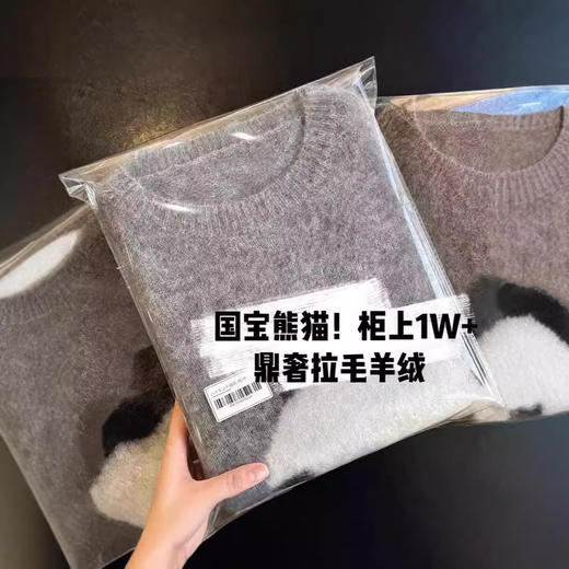 可爱团宠慵懒风毛衣！软糯拉毛羊绒马海毛提花熊猫针织毛衣24冬款！ 商品图0