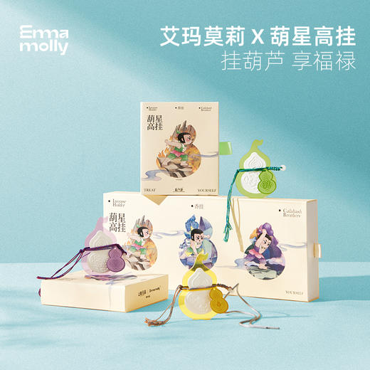 艾玛莫莉 x 上美影 联合开发 葫星高挂 葫芦石膏香薰车挂 商品图0