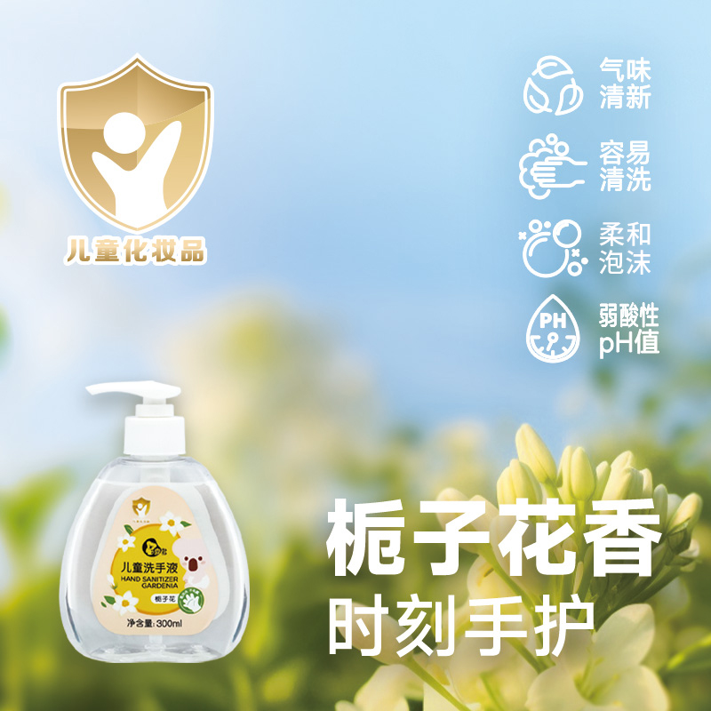 【喜多】儿童洗手液-栀子花300ml+300ml
