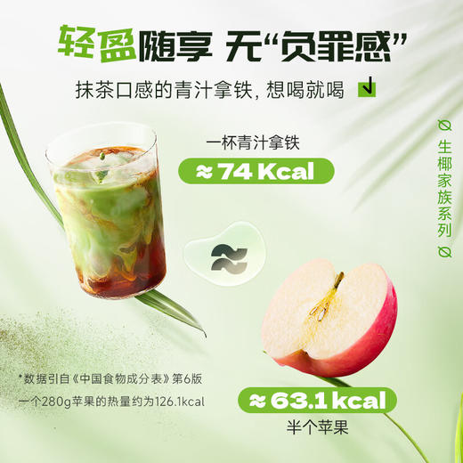 【鼎】南国生椰青汁拿铁咖啡330g 商品图4