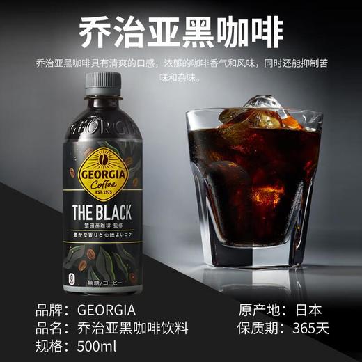 乔治亚黑咖啡饮料500ml 商品图0