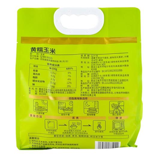 兢农黄糯玉米1.6kg 商品图3