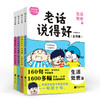 老话说得好(全四册) 波点童趣 商品缩略图5