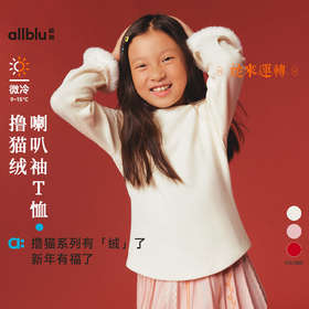 【冬Vol.5】allblu幼岚【撸猫绒】儿童T恤女童秋季打底衫秋衣保暖长袖上衣ZY