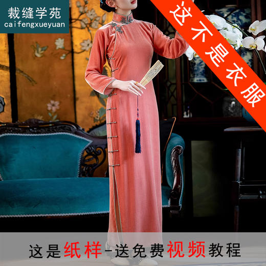 裁缝学苑AQ385春秋丝绒手工盘扣窄长袖民国复古旗袍修身 商品图0