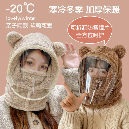一件顶三件【萌趣可爱！暖暖过冬】儿童帽子防风帽防风面罩一体帽冬季骑车电动车全脸加厚宝宝套头帽，软萌熊耳，防雾镜片。ry 商品图2