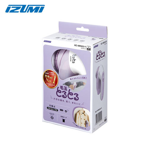 IZUMI泉精器 KC-NR522-V 毛球修剪器去毛球神器衣服毛衣毛球器家用大功率不伤衣物剃毛球器_MW 商品图5