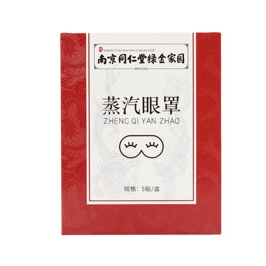平价优选：老牌子自热眼敷贴，同仁堂艾草蒸汽眼罩5片*3盒 商品图1