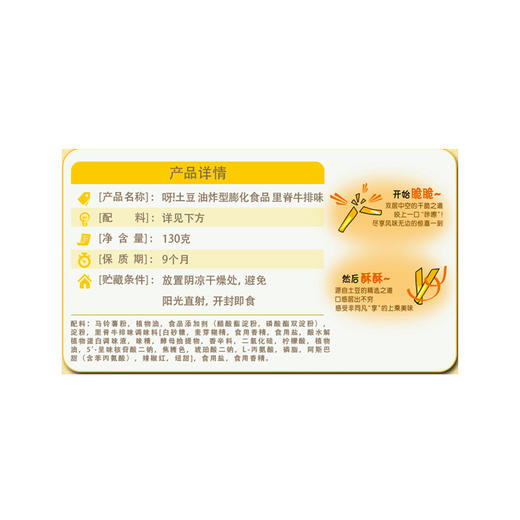 好丽友呀土豆里脊牛排味70g 商品图2