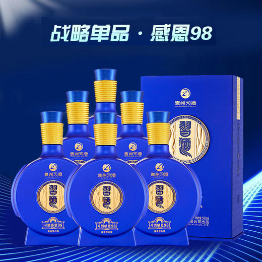 贵州习酒 酱香型白酒 53度 感恩98 500ml*6瓶 商品图0