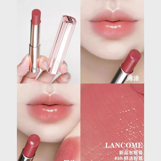 LANCOME/兰蔻 是我水光唇膏口红 3g 【香港直邮】 商品图4