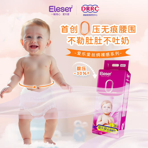 【露安适提供技术支持】爱乐爱丝绸裸感纸尿裤拉拉裤NB-XXXL码轻柔无痕宝宝尿不湿 商品图7