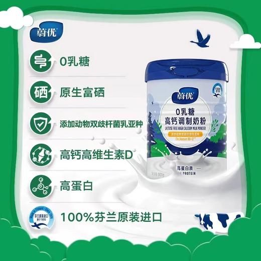 【罐装】北欧 芬兰蔚优0乳糖富硒高钙高蛋白益生菌奶粉 罐装800g 高钙/脱脂 商品图2