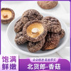 北货郎香菇 商品缩略图0