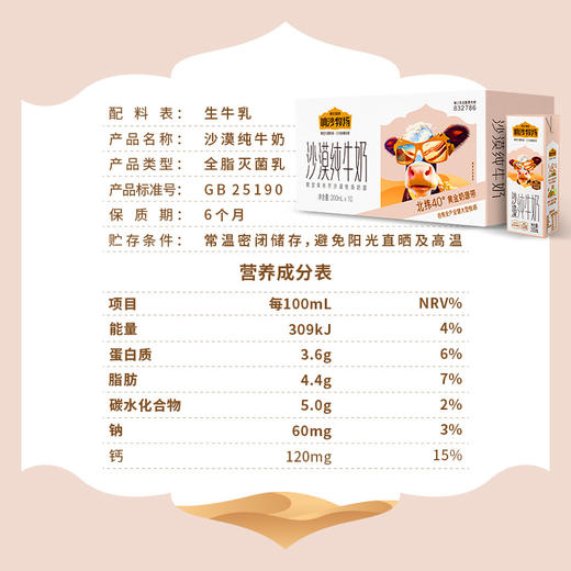 【内蒙古好物】库布齐沙漠纯牛奶/有机纯牛奶 200ml*10盒/箱 商品图3