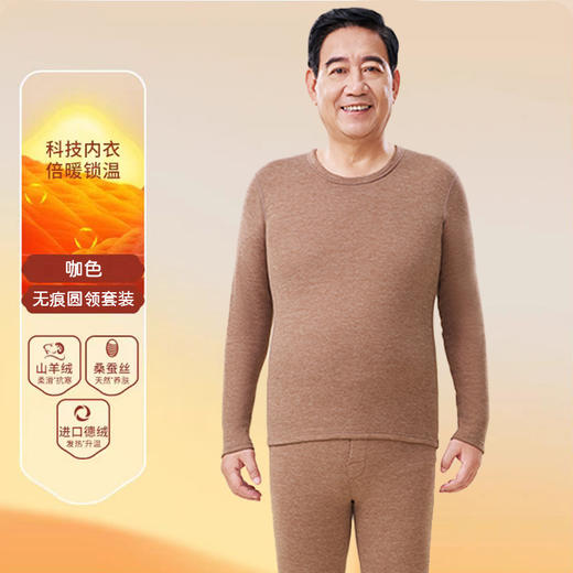 【德绒羊绒妈妈秋衣秋裤套装】打底中老年爸爸发热保暖内衣 棉毛衫冬 商品图10