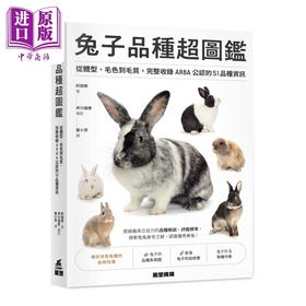 预售 【中商原版】兔子品种超图鉴 从体型 毛色到毛质 完整收录ARBA公认的51品种资讯 港台原版 町田修 万里机构