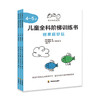 好父母好老师：儿童全科阶梯训练书4-5岁 商品缩略图0