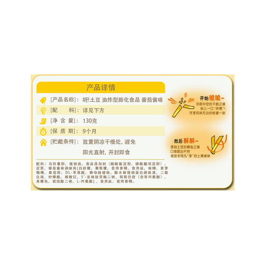 好丽友呀土豆番茄酱味70g 商品图2