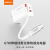 RECCI 67W伸缩线氮化镓快速充电器 商品缩略图0