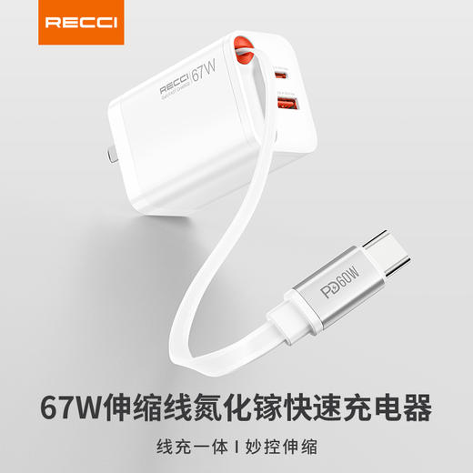 RECCI 67W伸缩线氮化镓快速充电器 商品图0