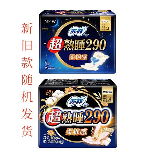 苏菲超熟睡柔棉感夜用卫生巾290mm*5片*10包 商品图2