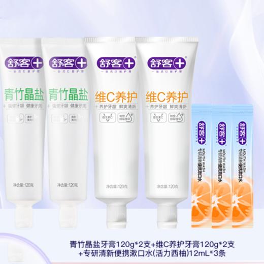 【4支牙膏+2支牙刷组合】舒客青竹晶盐牙膏120g+维C养护牙膏120g 商品图0