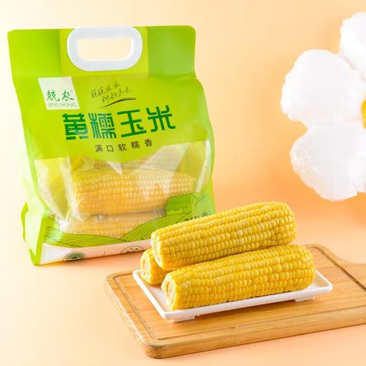 兢农黄糯玉米1.6kg 商品图0