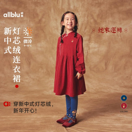 【冬Vol.5】allblu幼岚儿童连衣裙女童秋冬新款灯芯绒裙子保暖高弹舒适女裙ZY 商品图0