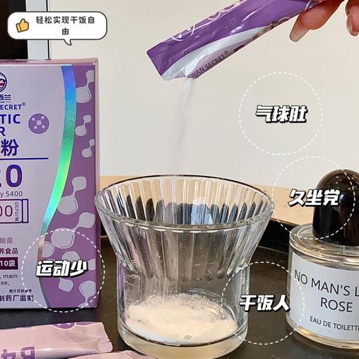 【润肠通便，吃吃喝喝没负担】奈氏西兰SWAN SECRETB420瘦子菌 不节食也掉秤的快乐！大吃大喝不再焦虑-QQ 商品图4