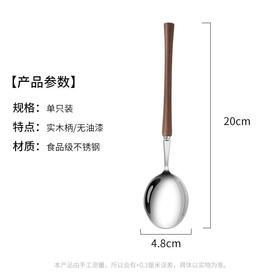 木一点  品雅胡桃木餐勺（礼盒装）MYD-9081