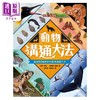 预售 【中商原版】DK动物沟通大法 動物溝通大法 50种奇妙的动物沟通方式 香港原版儿童知识绘本 科普知识百科图书 新雅知识馆  商品缩略图0