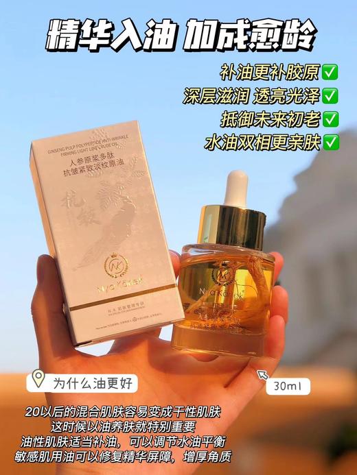 [小滋心选]【活动价￥59.9/3瓶】【Nya Karlek人参原浆多肽抗皱紧致淡纹油】 商品图3