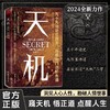 抖音同款 】天机正版书籍九十九句处事箴言 2024成人社科收官之作普通人的成功秘籍左手鬼谷子右手菜根谭上位者秘而不宣的人生至理 商品缩略图2