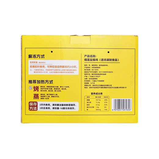 深圳手信·大马榴·榴莲盐焗鸡 商品图9