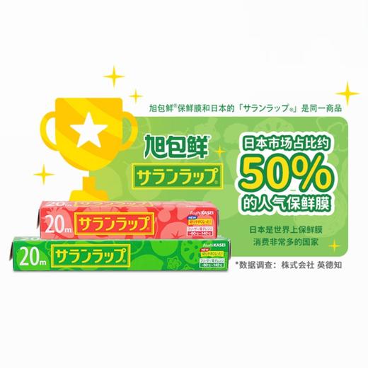 旭包鲜 日本进口耐高温易撕拉一次性保鲜膜PVDC材质可微波 _MW 商品图3