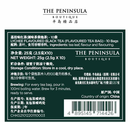 半岛荔枝味红茶25g 商品图3