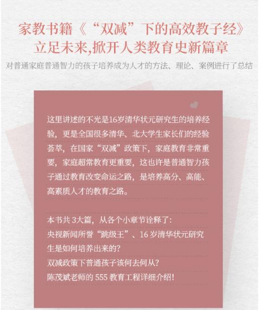 《“双减”下的高效教子经》 商品图3