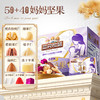【箱装】妈妈款5+4每日坚果750g 商品缩略图11