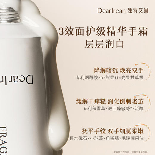 【独特艾琳】美白滋润香氛护手霜 美白系列 商品图3