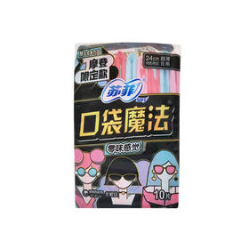 苏菲口袋魔法零味感超薄日用卫生巾24cm*10片*10包