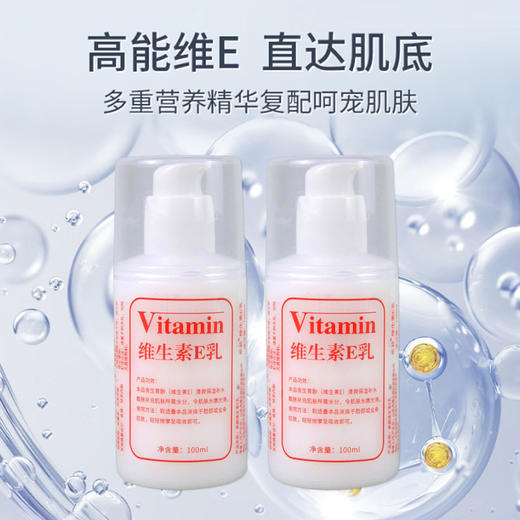 秋冬维E乳100g维生素E乳清爽不油腻保湿乳液身体乳凡士林防干燥 商品图2
