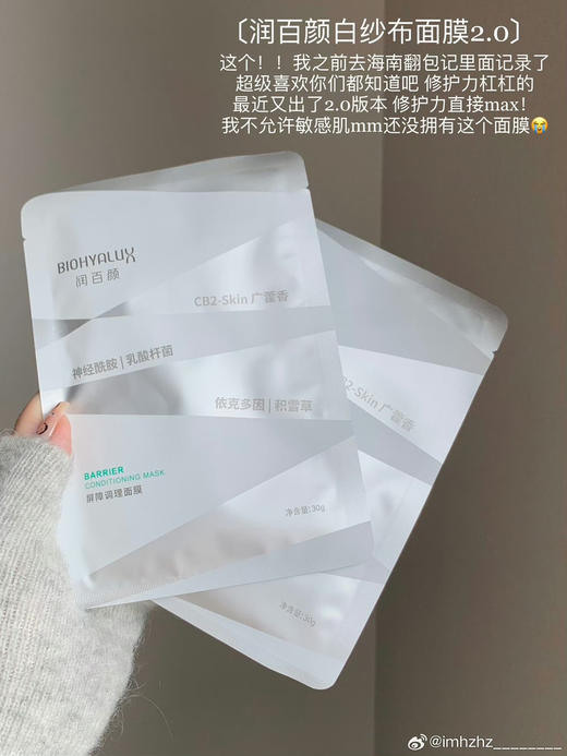 2.0升级版闭眼囤！润百颜玻尿酸屏障调理面膜5片/盒 白纱布面膜 商品图1