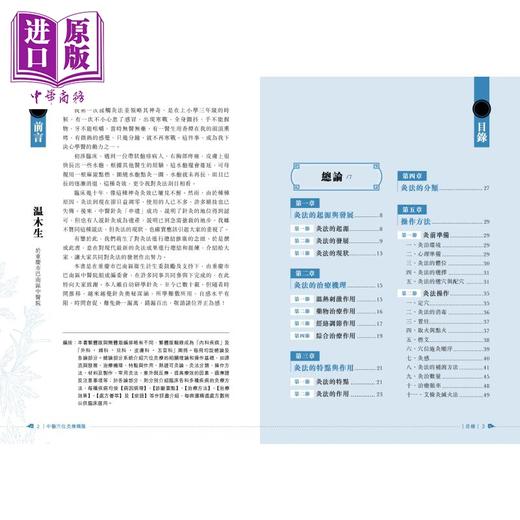 预售 【中商原版】中医穴位灸疗精汇 外科 妇科 儿科 皮肤科 五官科 港台原版 温木生 万里机构 商品图1