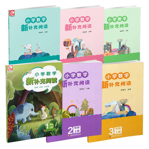 小学数学新补充阅读 123456年级上册任选 一二三四五六 导学启思 回顾反思 快乐阅读 小学数学课教学资料 江苏凤凰教育出版社 商品图1