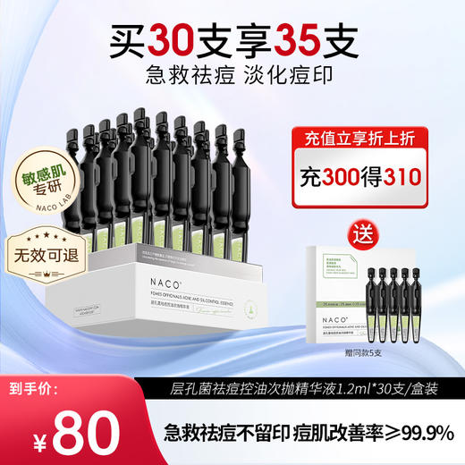 【老客专属福利】层孔菌祛痘控油次抛精华液（赠同款次抛精华液） 商品图0